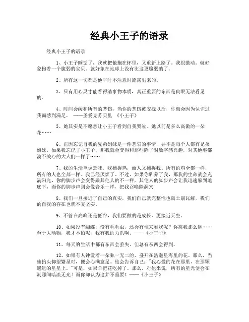 经典小王子的语录
