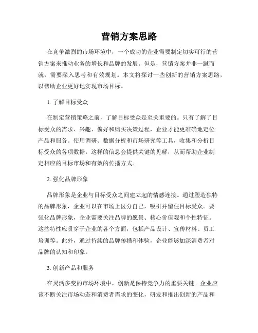 营销方案思路