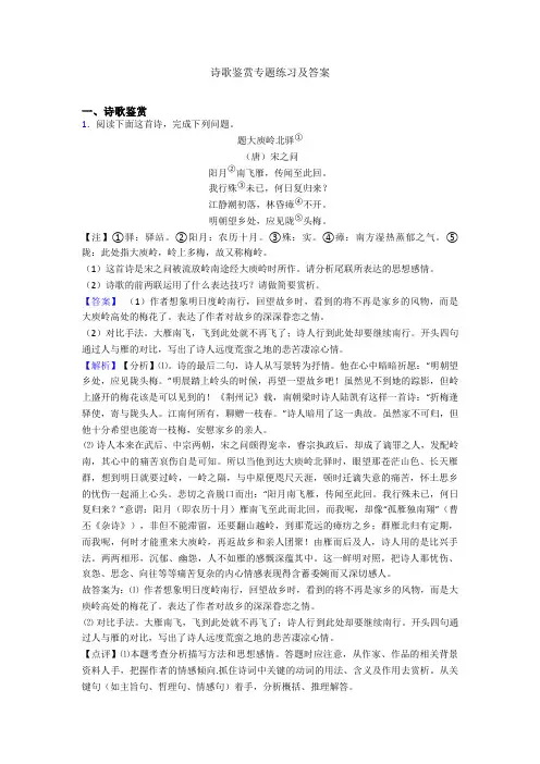 诗歌鉴赏专题练习及答案
