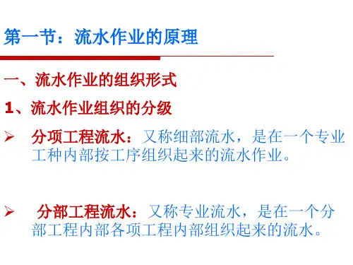 第九章流水作业法