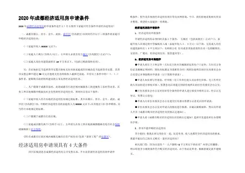 成都市经济适用房的申请