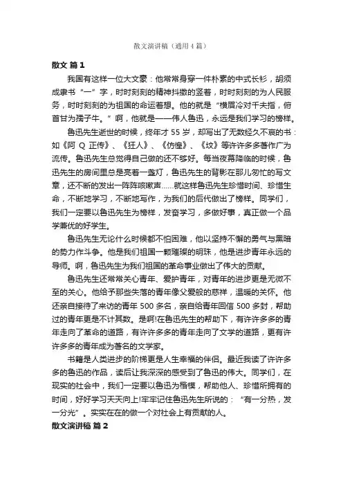 散文演讲稿（通用4篇）