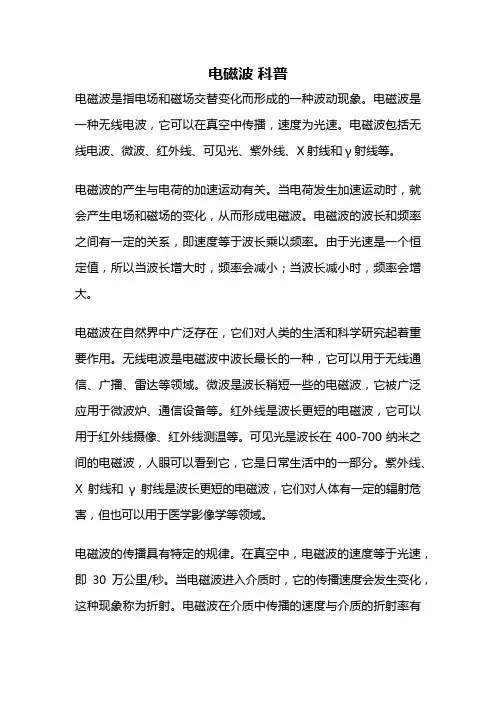电磁波 科普