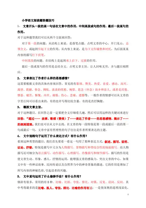小学生阅读作文答题技巧