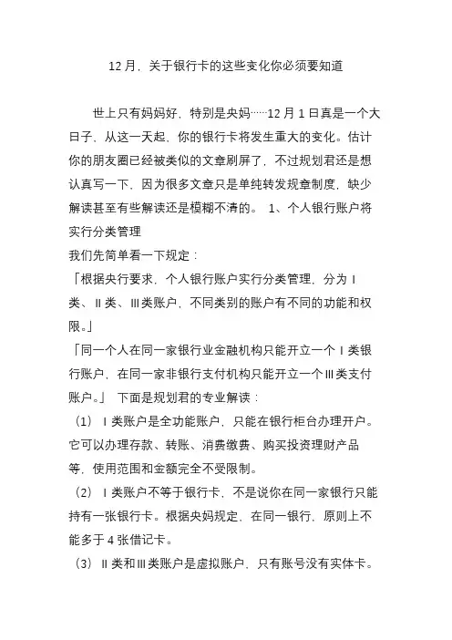 12月关于银行卡的这些变化你必须要知道