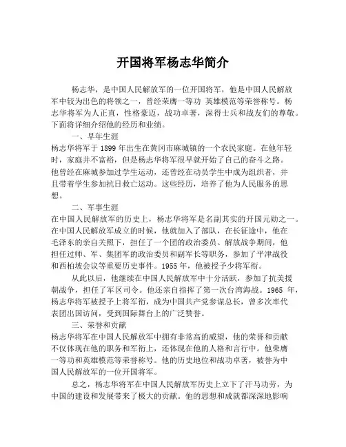 开国将军杨志华简介