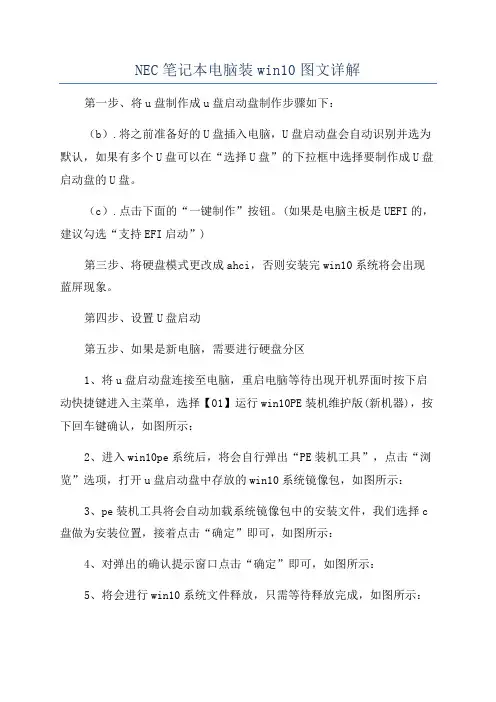 NEC笔记本电脑装win10图文详解
