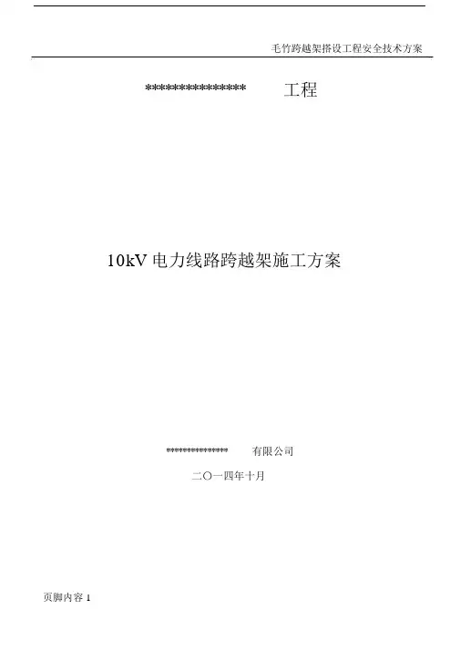跨越架搭设施工实施方案.docx