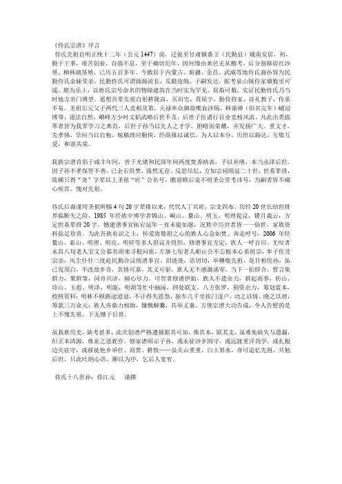 《侍氏宗谱》序言