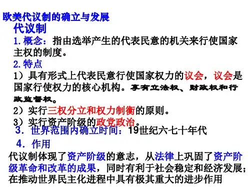 高三复习课件英国君主立宪制的的确立和完善