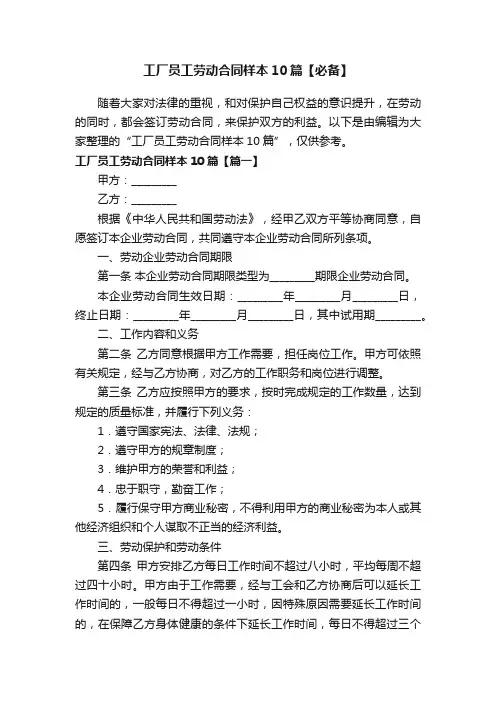 工厂员工劳动合同样本10篇【必备】