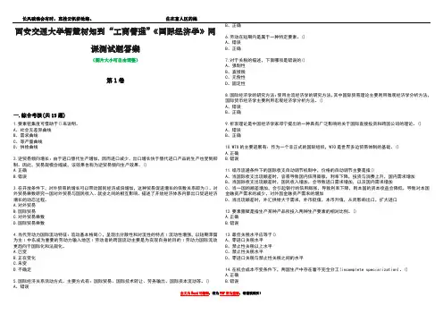 西安交通大学智慧树知到“工商管理”《国际经济学》网课测试题答案2