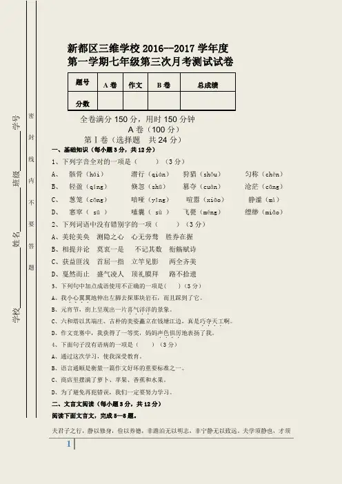 7年级上册第三次月考试卷及答案