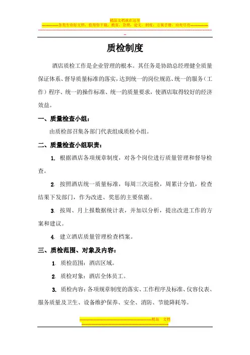 质量检查工作制度