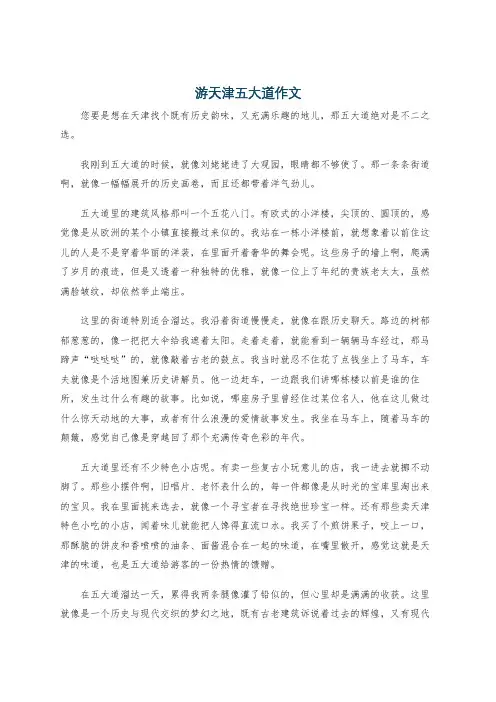 游天津五大道作文