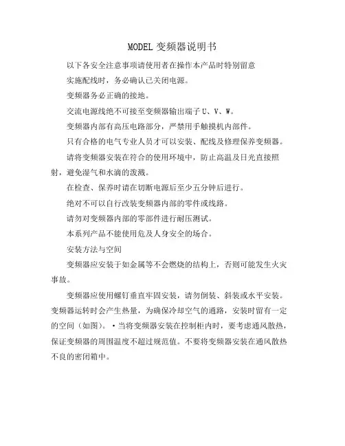 MODEL变频器说明书