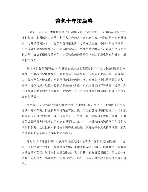 背包十年读后感