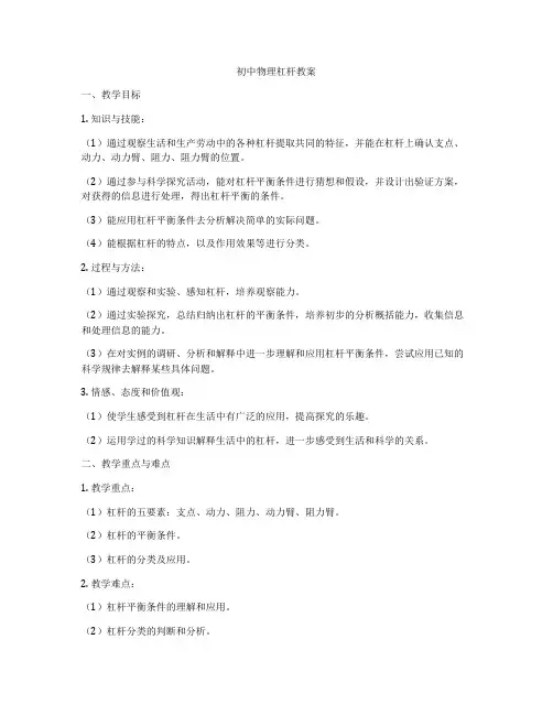 初中物理杠杆教案 