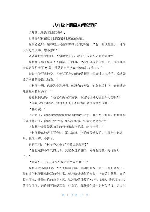 八年级上册语文阅读理解