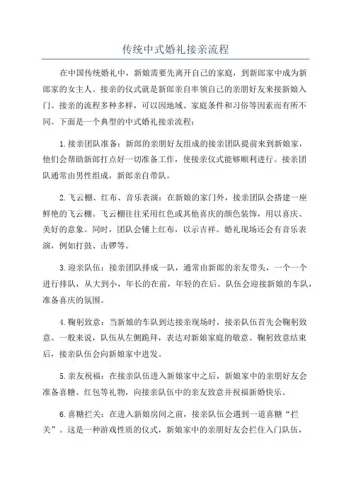传统中式婚礼接亲流程