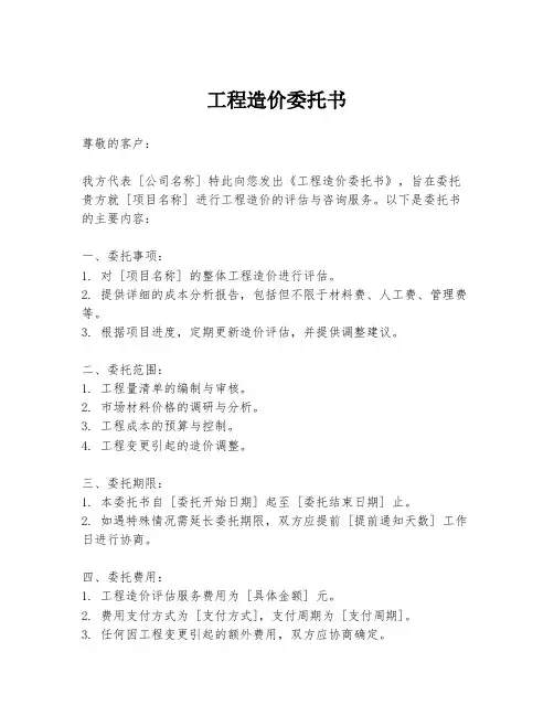 工程造价委托书