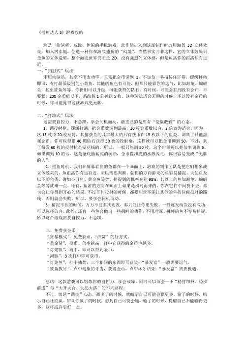 捕鱼达人3攻略