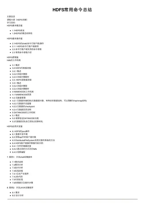 HDFS常用命令总结