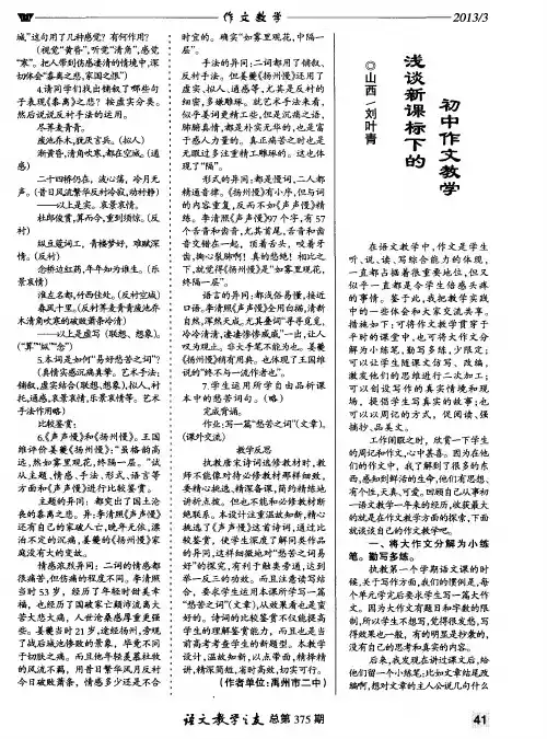 浅谈新课标下的初中作文教学