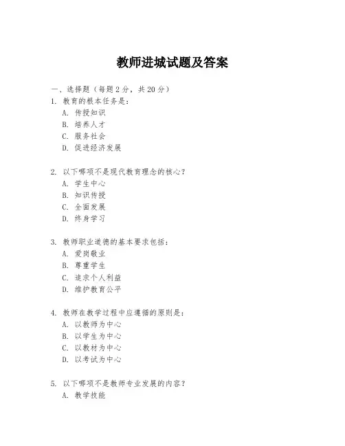 教师进城试题及答案