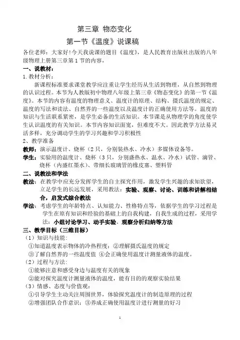 《温度》说课稿-完整