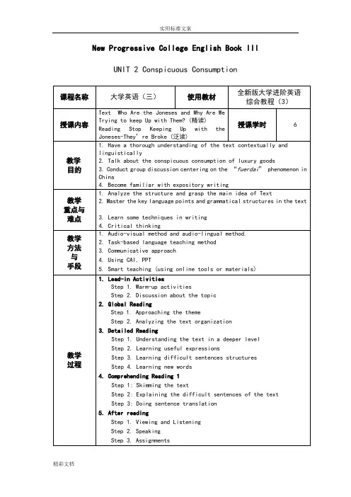 新进阶3综合Unit2