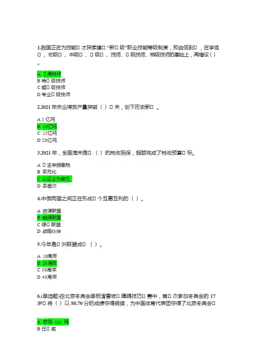 国家公务员考试 事业单位考试 行政职业能力测验 行测习题和答题技巧  考点 2022年2月时政