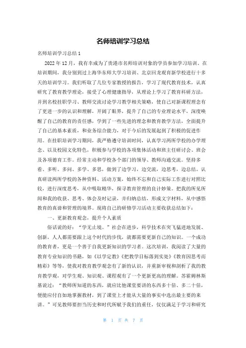 名师培训学习总结