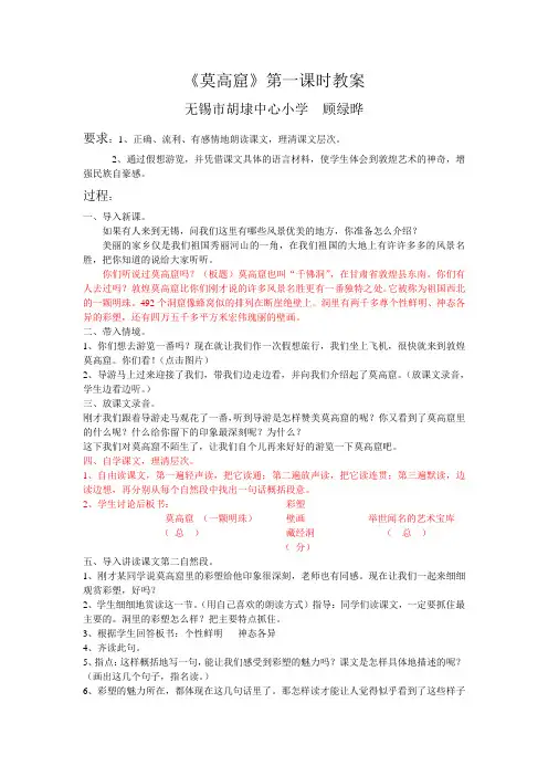 莫高窟第一课时教案
