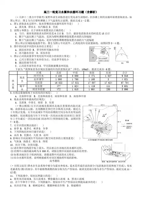 高考高三地理一轮复习水圈和水循环习题(含解析)