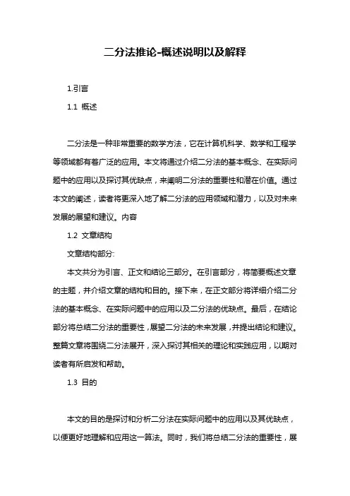 二分法推论-定义说明解析