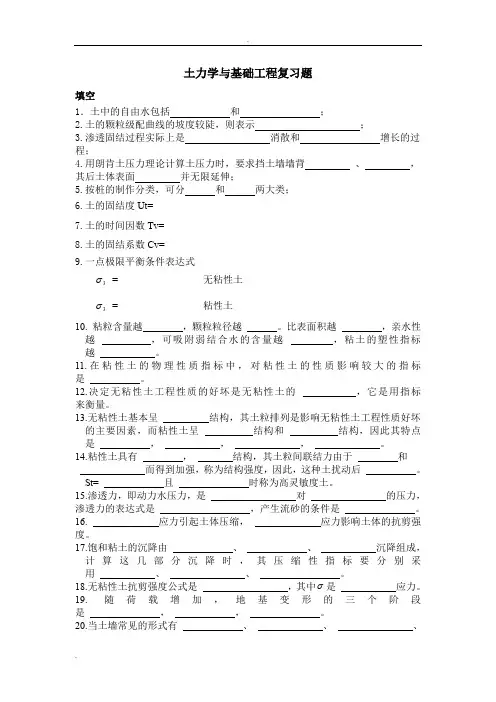 土力学与基础工程复习题