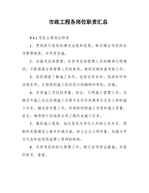 市政工程各岗位职责汇总