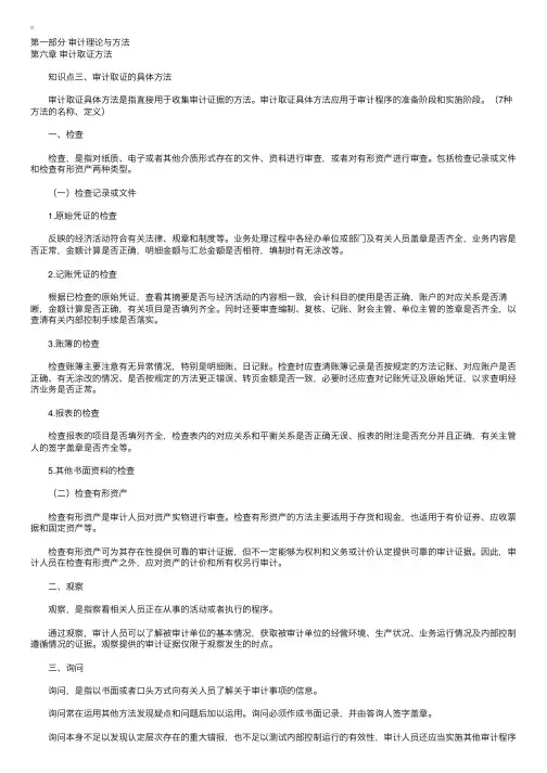 中级审计师《审计理论与实务》知识点：审计取证的具体方法