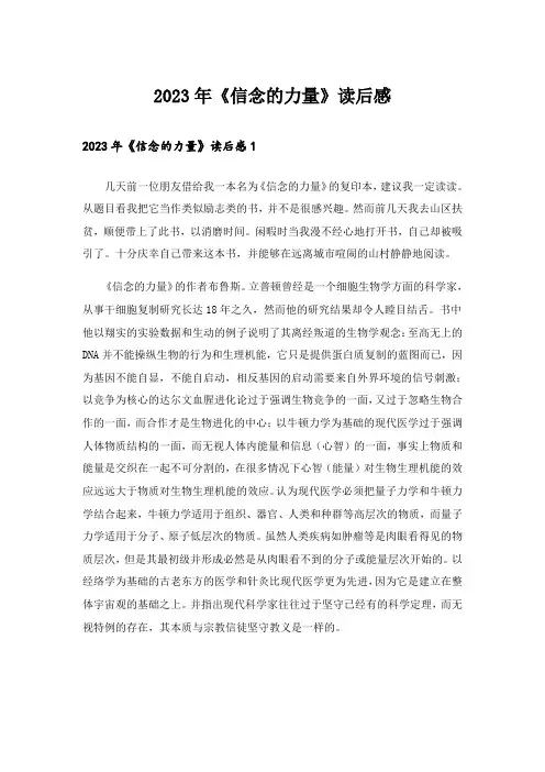 2023年《信念的力量》读后感