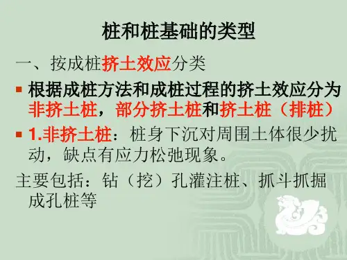 桩基础的类型