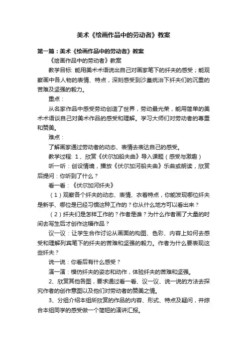 美术《绘画作品中的劳动者》教案