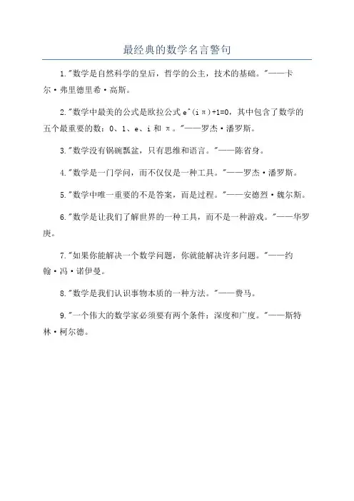 最经典的数学名言警句