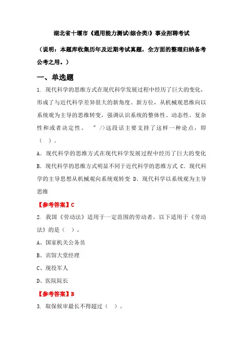 湖北省十堰市《通用能力测试(综合类)》事业单位招聘考试国考真题