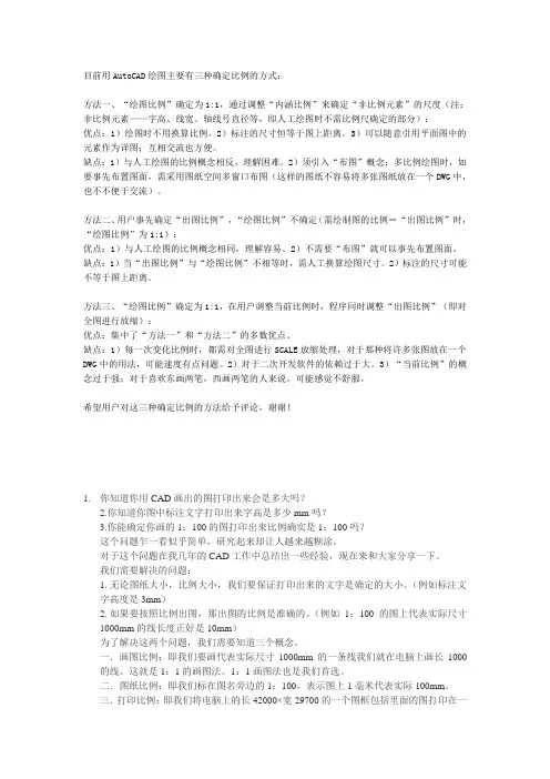 CAD绘图比例