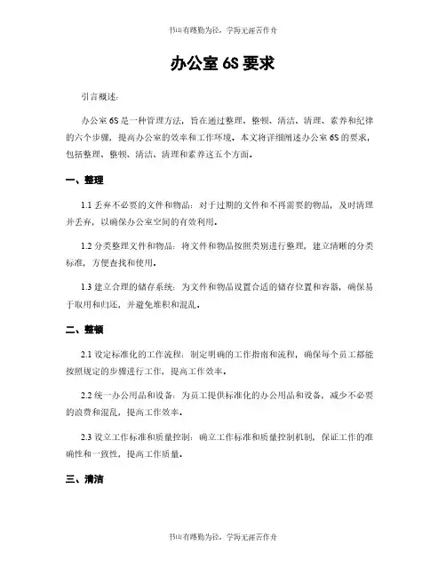 办公室6S要求