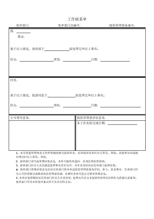 工作(程)联系单