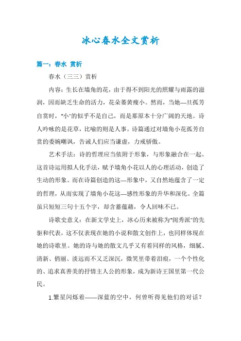 冰心春水全文赏析
