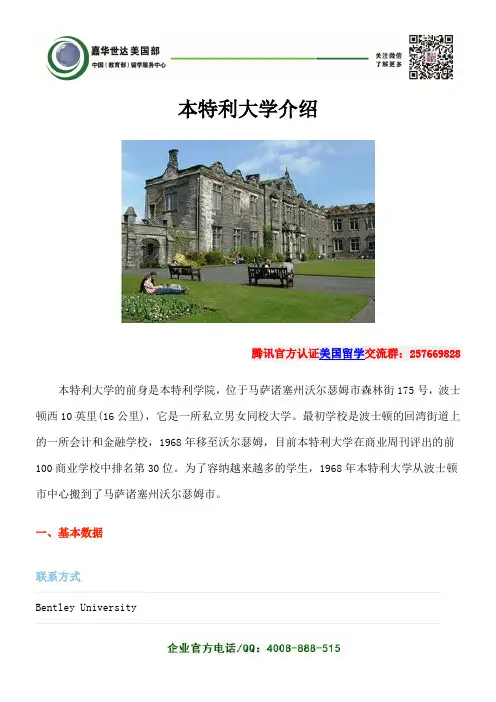 本特利大学介绍
