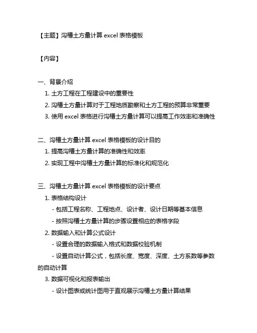 沟槽土方量计算excel表格模板